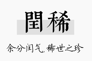 闰稀名字的寓意及含义