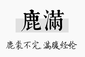 鹿满名字的寓意及含义