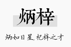 炳梓名字的寓意及含义