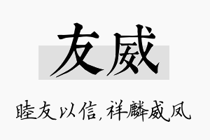 友威名字的寓意及含义