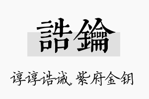 诰钥名字的寓意及含义