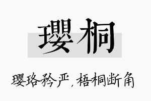 璎桐名字的寓意及含义