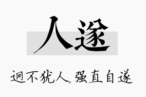 人遂名字的寓意及含义