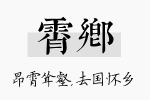 霄乡名字的寓意及含义