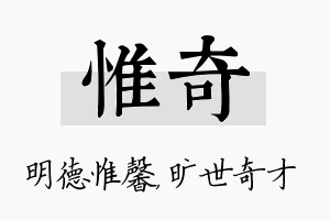 惟奇名字的寓意及含义