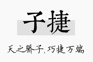 子捷名字的寓意及含义