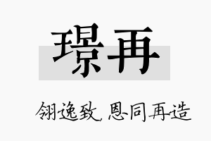 璟再名字的寓意及含义