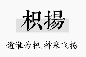 枳扬名字的寓意及含义