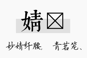 婧媱名字的寓意及含义