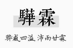 骅霖名字的寓意及含义