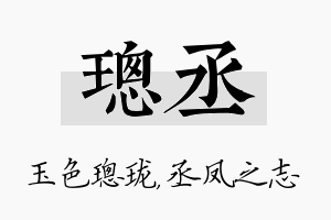 璁丞名字的寓意及含义