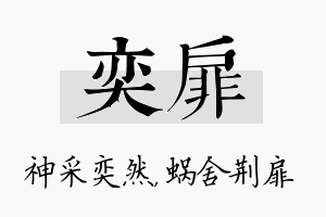 奕扉名字的寓意及含义