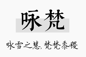 咏梵名字的寓意及含义