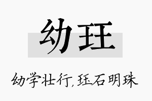 幼珏名字的寓意及含义