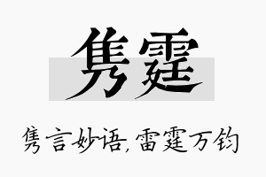 隽霆名字的寓意及含义