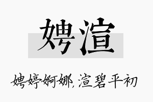 娉渲名字的寓意及含义