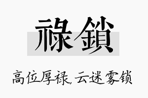 禄锁名字的寓意及含义