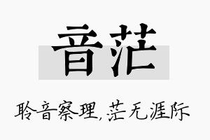 音茫名字的寓意及含义