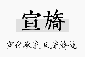 宣旖名字的寓意及含义