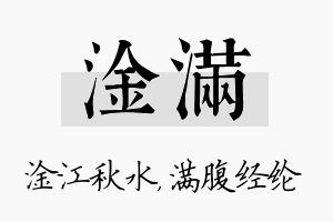 淦满名字的寓意及含义