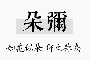 朵弥名字的寓意及含义