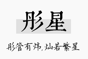 彤星名字的寓意及含义