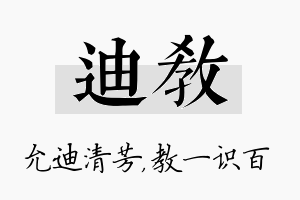 迪教名字的寓意及含义