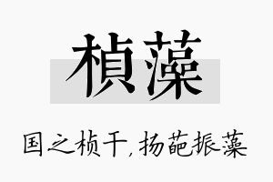 桢藻名字的寓意及含义