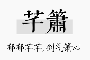 芊箫名字的寓意及含义