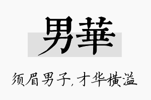 男华名字的寓意及含义