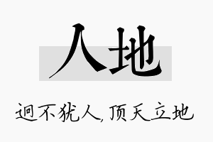 人地名字的寓意及含义