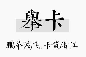 举卡名字的寓意及含义