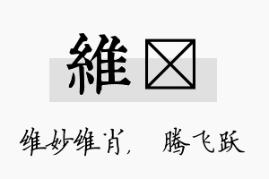 维犇名字的寓意及含义