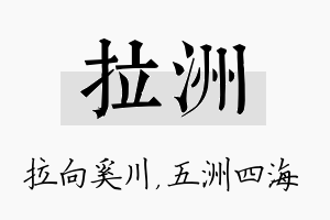 拉洲名字的寓意及含义