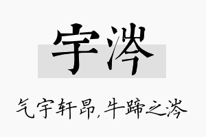 宇涔名字的寓意及含义