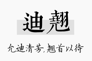 迪翘名字的寓意及含义