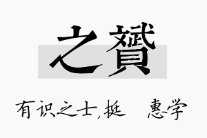 之赟名字的寓意及含义