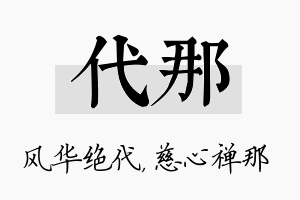 代那名字的寓意及含义