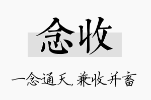 念收名字的寓意及含义