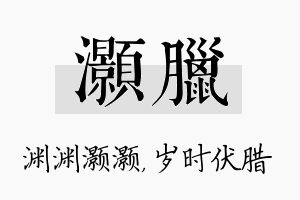 灏腊名字的寓意及含义