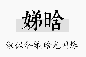 娣晗名字的寓意及含义