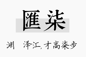 汇柒名字的寓意及含义