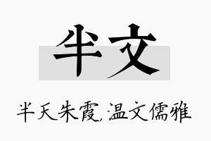 半文名字的寓意及含义