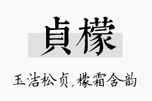 贞檬名字的寓意及含义