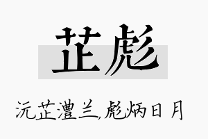 芷彪名字的寓意及含义