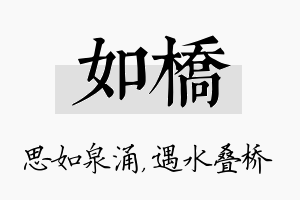 如桥名字的寓意及含义