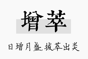 增萃名字的寓意及含义