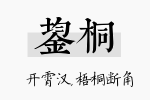 鋆桐名字的寓意及含义