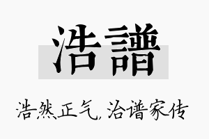 浩谱名字的寓意及含义