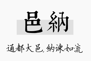 邑纳名字的寓意及含义